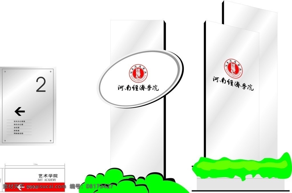 艺术 学校 广告牌 立式广告招牌 灯箱广告 河南 经济 标志 箭头 指示系统 广告标识 户外牌 指示牌 效果图 logo 矢量