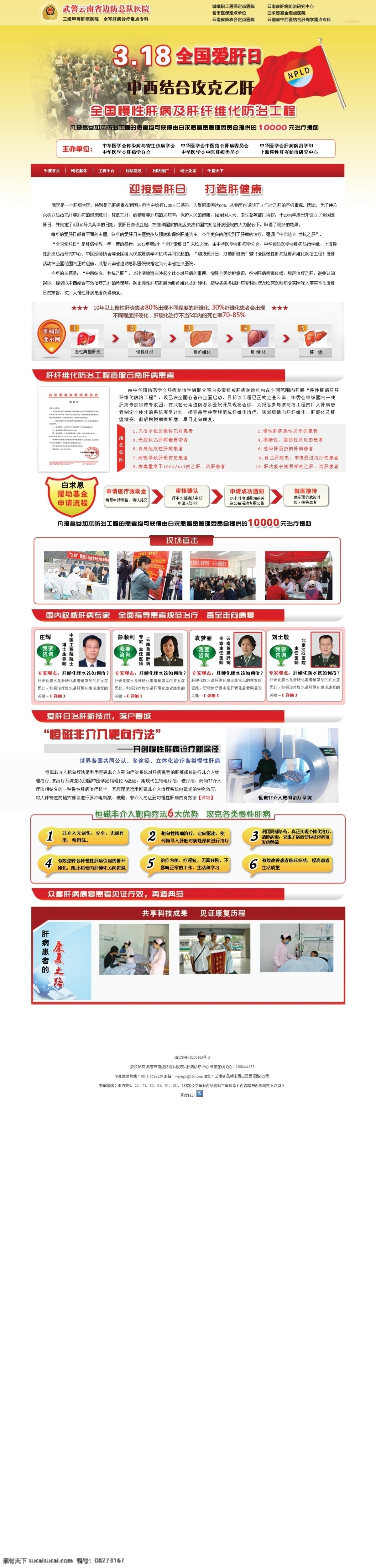 肝病 专题 网页 模版 网页模板 网页设计 源文件 中文模版 肝病广告 网页素材