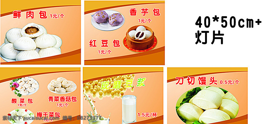 包子店 灯片 灯片设计 cdr文件 食物 包子 白色