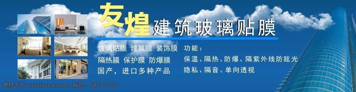建筑膜 海报 玻璃膜 保护膜 隔热膜 蓝色