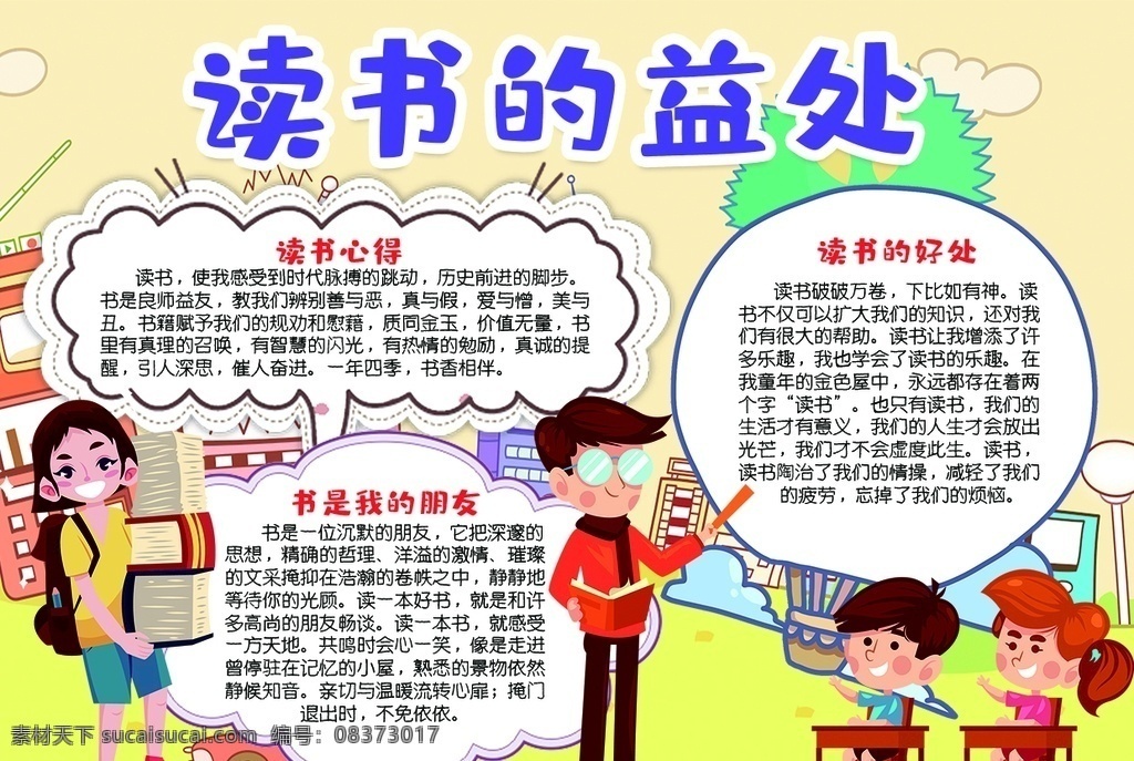 读书小报 小学 学生 小学生 学校 学习 阅读 读书 科学 卡通 儿童 孩子 小报 成长册 成长 档案 海报 手抄报 电子报 电脑小报