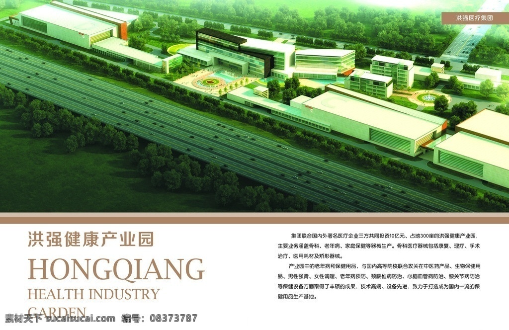 健康产业园 鸟阚图 大路 树木 街道 厂房 大楼 绿色 示意图 画册设计 广告设计模板 源文件