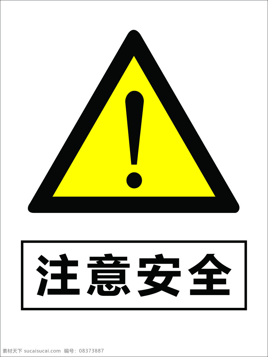 注意安全 黄色牌 工地 警示 悬挂 制度牌 模版 展板模板