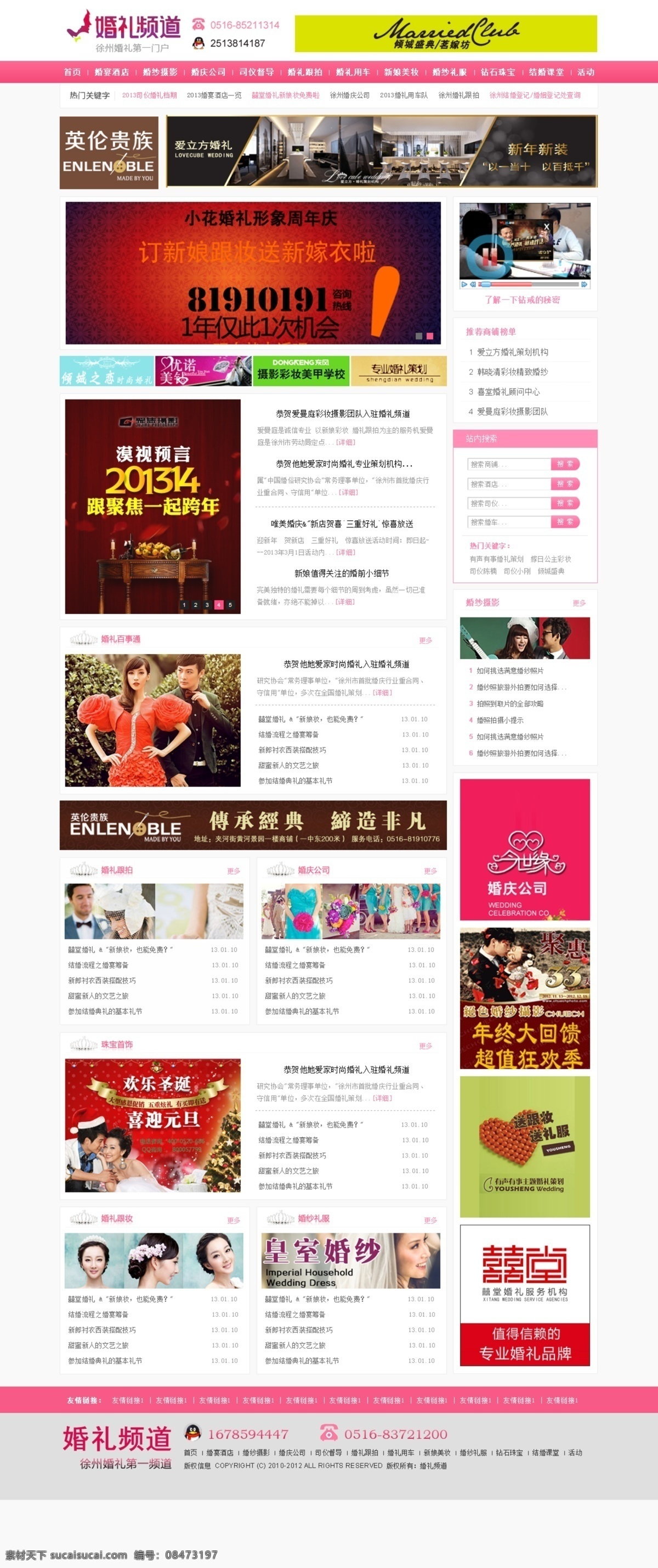 婚庆门户网页 婚庆 门户 婚庆门户 婚庆网页 门户网页 结婚 结婚网页 婚礼 婚礼网页 婚礼频道网页