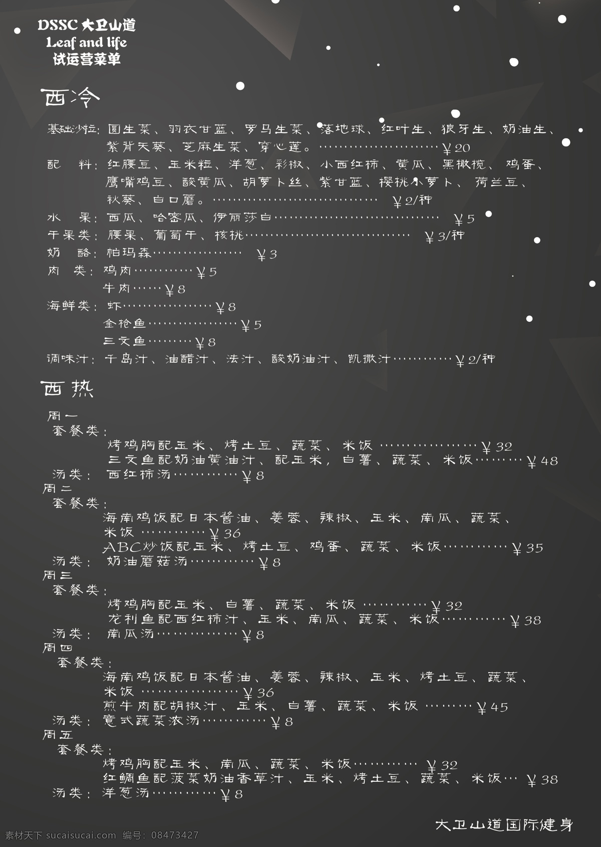 性 菜单 白色 灯箱菜单 q版菜单