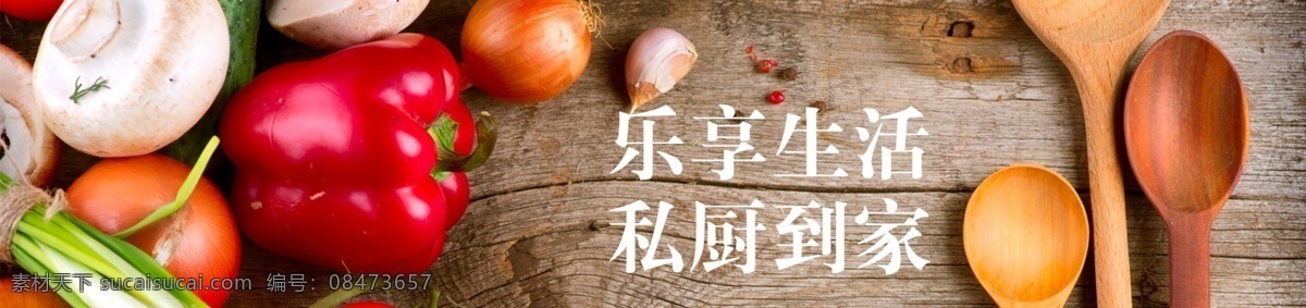 蔬果 banner 蔬菜 烹饪 红色