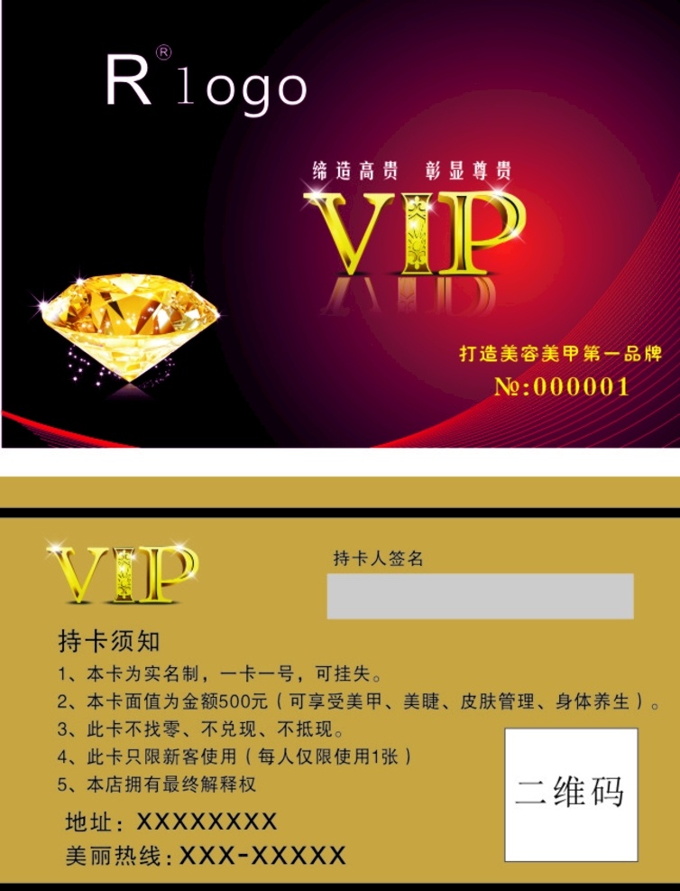 vip vip优惠卡 vip卡 美容美甲卡 精品卡 名片卡片