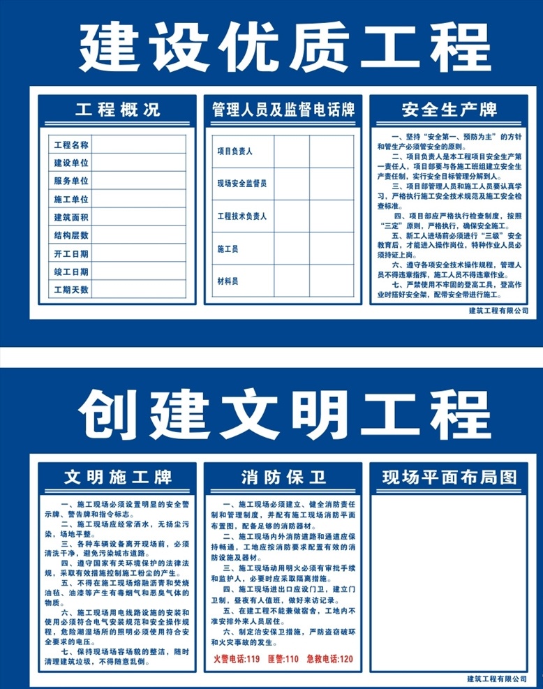 工地形象 警钟长鸣 施工现场 安全第一 建设优质工程 工地 五牌 一图 建设 工程 文明 优质 平面图 安全 生产 消防 施工