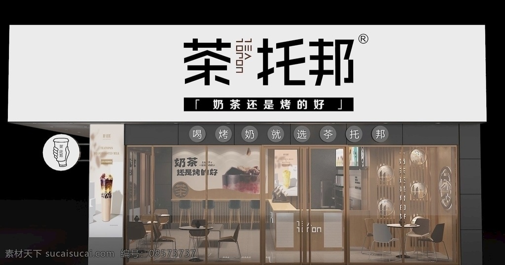 奶茶店 奶茶 茶饮 休闲店 饮品 水吧 3d设计 3d作品