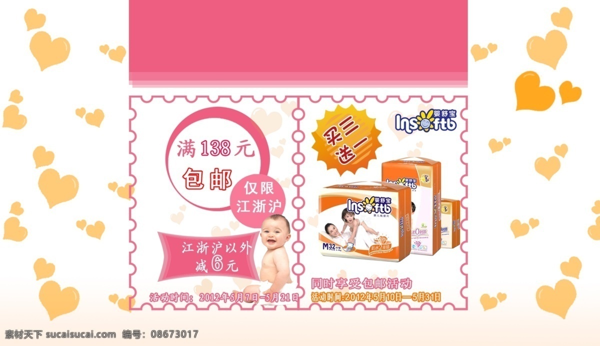 活动免费下载 爱心 活动 模板 淘宝 网页模板 相册 邮费 邮票 首页 psdcs2 中文模版 源文件 淘宝素材 其他淘宝素材