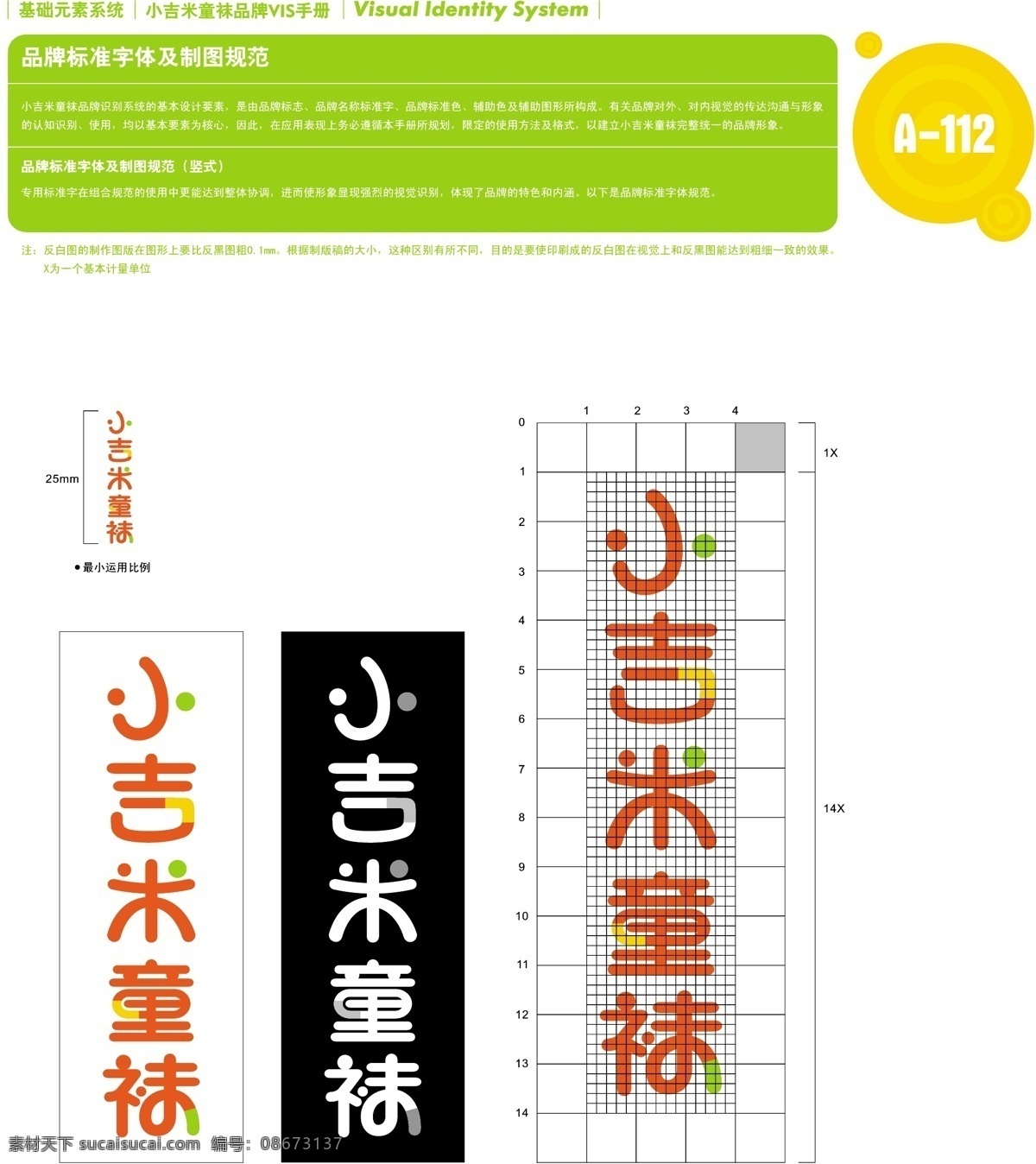 香港 小 吉米 童袜 vi vi宝典 vi设计 矢量 文件 基础 元素 系统 规范 矢量图