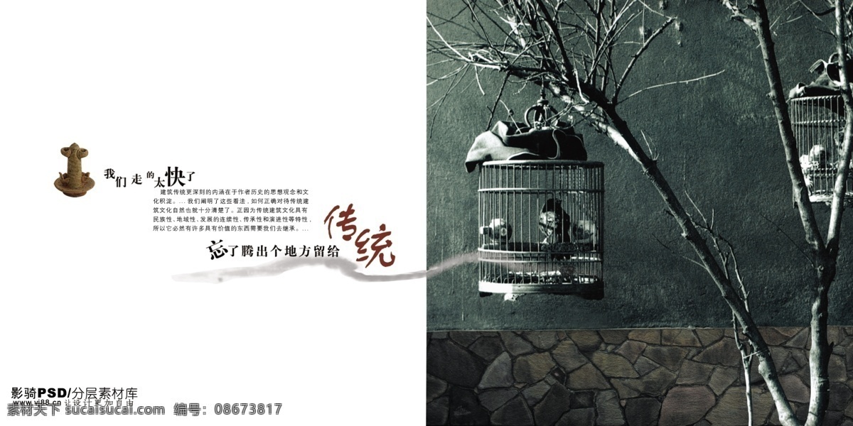 psd源文件 笼子 树干 树枝 树木 鸟笼 白色