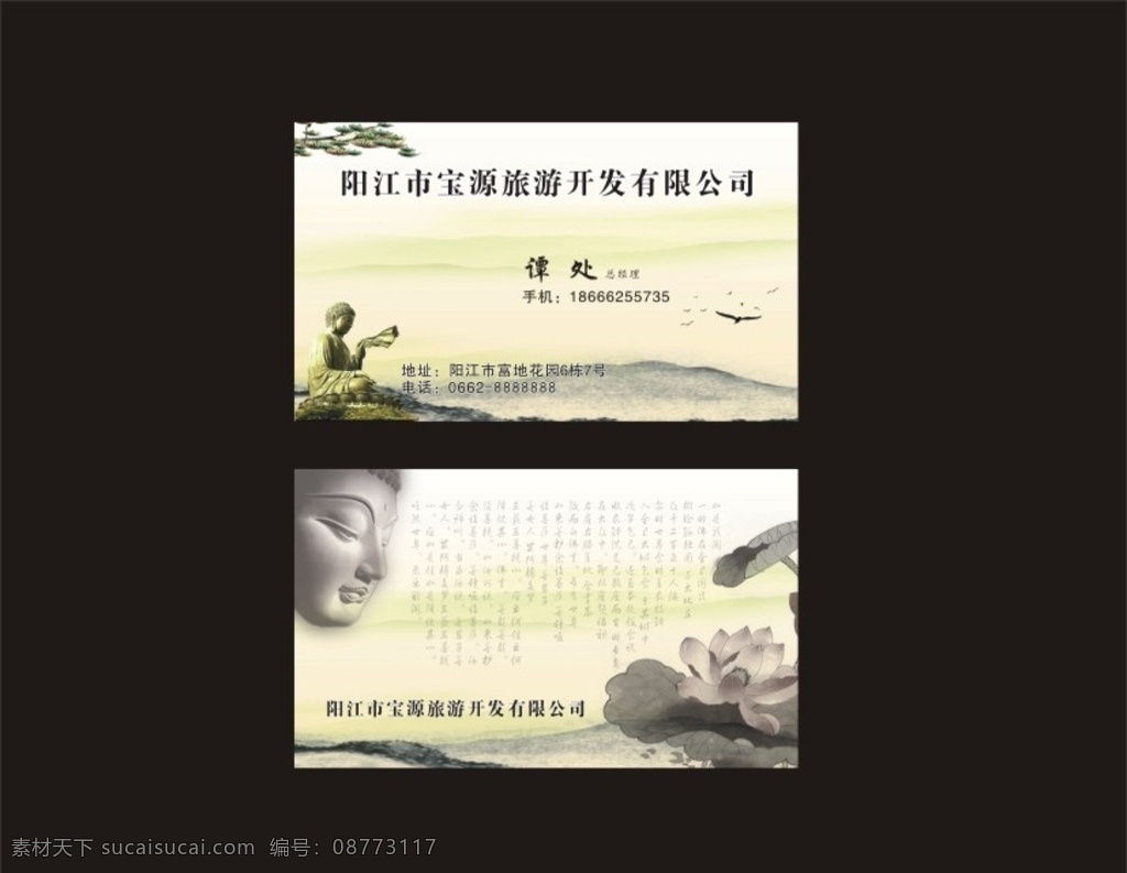 佛教名片 佛教宣传名片 禅茶名片 佛茶名片 寺庙名片 佛像 佛教文化 佛家文化 宗教 法轮 莲花 古典 尊贵 高档 名片卡片 矢量 旅游名片矢量 旅游名片模板