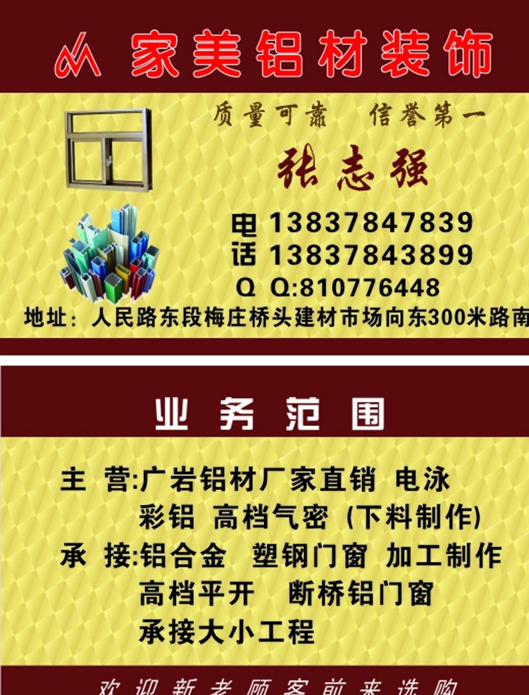 铝材装饰名片 铝材名片 铝材装饰 装饰名片 装潢名片 铝材 铝合金门窗 名片卡片