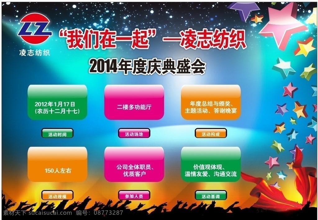 庆典会 演唱会背景 演唱会模式 演唱会海报 庆典素材 庆典海报 演唱会素材 活动海报 活动素材 星星 ktv背景 ktv素材 奇幻 背景素材 海报素材 庆典盛会 庆典盛会背景 庆典背景 矢量