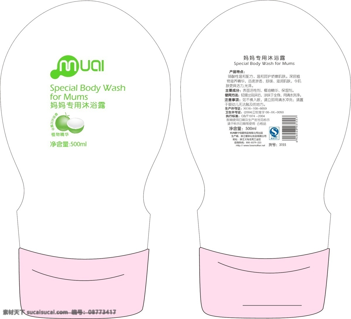沐浴露 洗护系列 日化产品 套装系列产品 樱菲 矢量图 稿 化妆品 包装设计 矢量