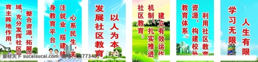 社区 宣传教育 标语 教育 矢量