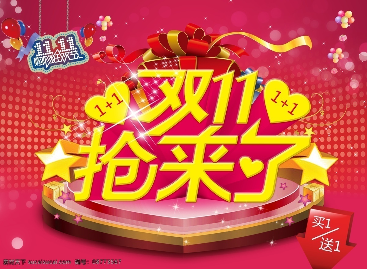 双十 促销 海报 双11 双11促销 双11海报 双十一促销 双十一海报 模板下载 淘宝双十一 淘宝双1 淘宝素材 淘宝促销标签