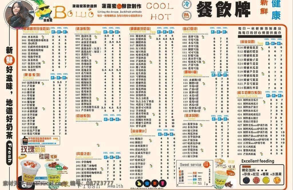 边框 菠萝 菜单菜谱 广告素材 桂圆 红豆 红枣 奶茶 餐饮 牌 矢量 模板下载 餐饮牌 饮料 艺术字 矢量图
