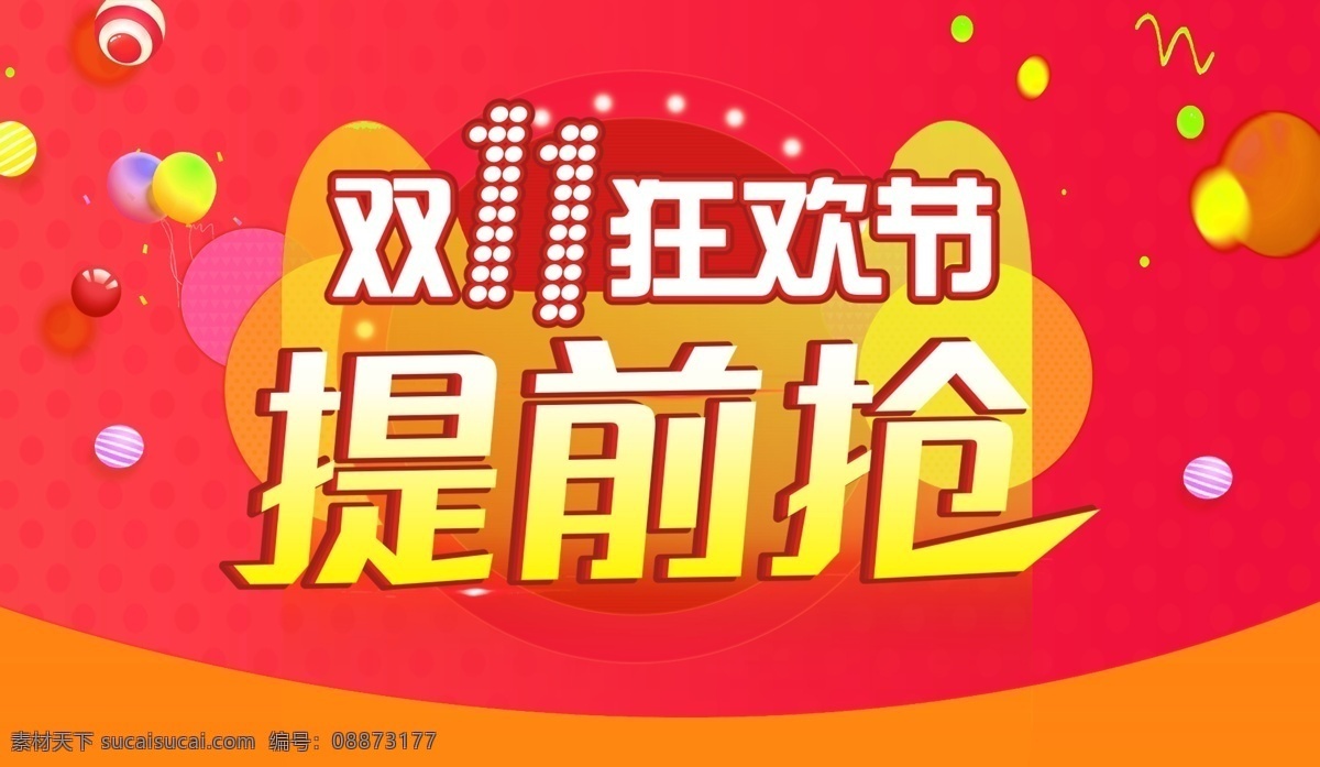 双11狂欢节 双11 淘宝双11 双11海报 双11模板 双11来了 提前抢 狂欢节 红色背景 11月 双11背景 双11展板 双11活动 双11吊旗 双11dm 双11打折 双11展架 双11单页 网店双11 双11彩页 双11易拉宝 决战双11 开业双11 店庆双11 预售开启 省钱了 折扣