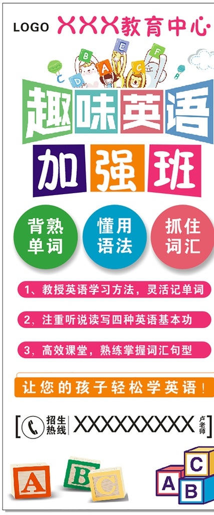 教育中心 辅导中心 加强班 补习班 展架