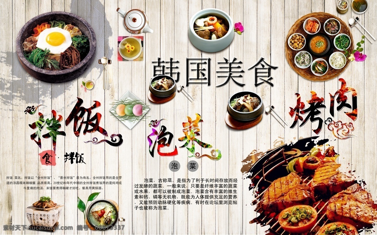 韩国 美食 拌饭 泡菜 韩国烤肉 烤肉 烧烤 石锅拌饭 铁板烤肉 分层