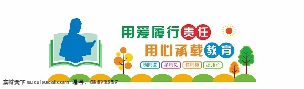 教师办公室墙 教师文化墙 文化墙 教师职业 十项准则 老师 以德育人 做四有三者 好老师 不忘初心 班主任 师德 师风 质量 学生 办学理念 走廊 教室 布置 形象 教书 图书馆 形象墙 校园文化墙 校园文化建设 楼梯文化墙 学校文化 图书室 阅览室 校园文化标语 校园文明展板