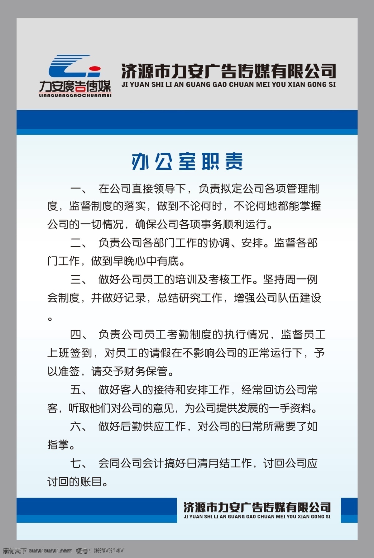 办公室职责 制度 底板 灰色背景 展板 公司制度牌 企业文化 企业制度