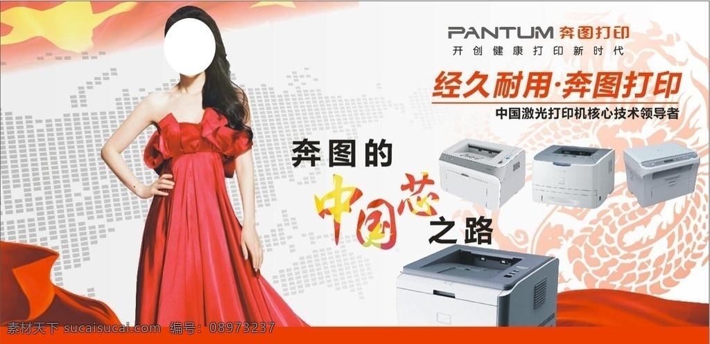 奔图打印机 办公用品 奔图标志 奔图logo 打印机 地图背景 圆形龙 红色丝绸 cdr文件 矢量文件