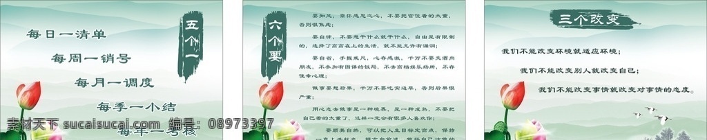 五 六 三个 改变 五个要 清廉 清风 廉政海报 三个改变 五个一 六个要 展板模板