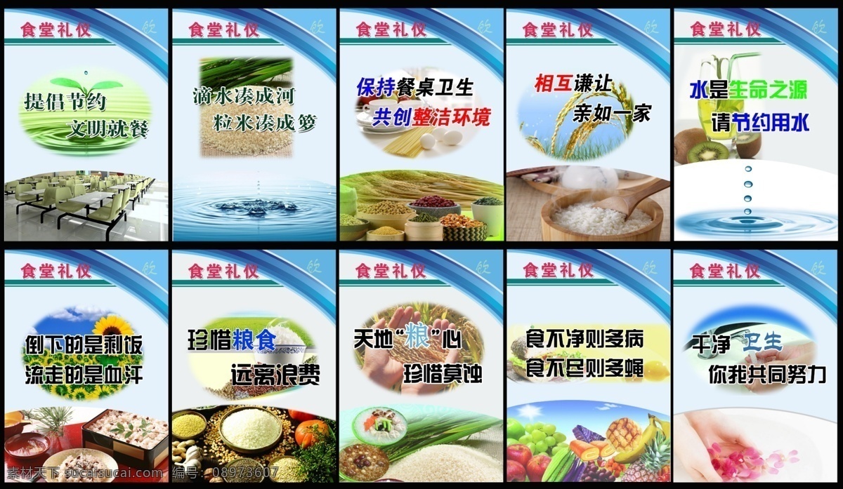 食堂礼仪 食堂标语 食堂文化 食堂宣传 食堂宣传画 食堂挂画 学生食堂用语 餐厅 学校 警示语 节约 食堂版面 学校食堂 食堂 学生食堂 卫生 珍惜粮食 文明就餐 展板模板 广告设计模板 源文件