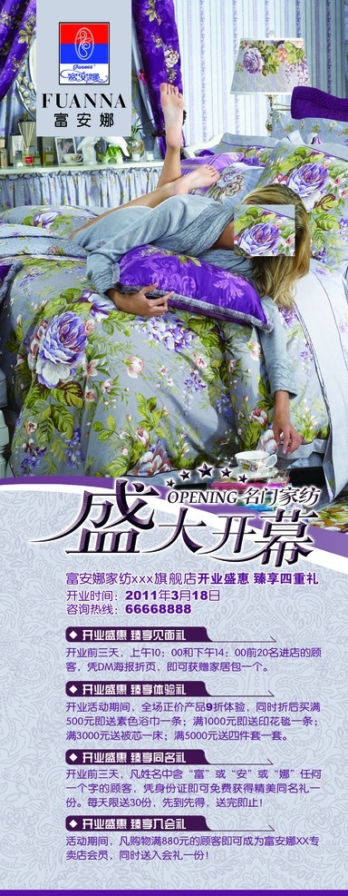 富安娜 x展架 盛大开幕 花纹 花朵 美女 喝茶的美女 展板模板 广告设计模板 源文件