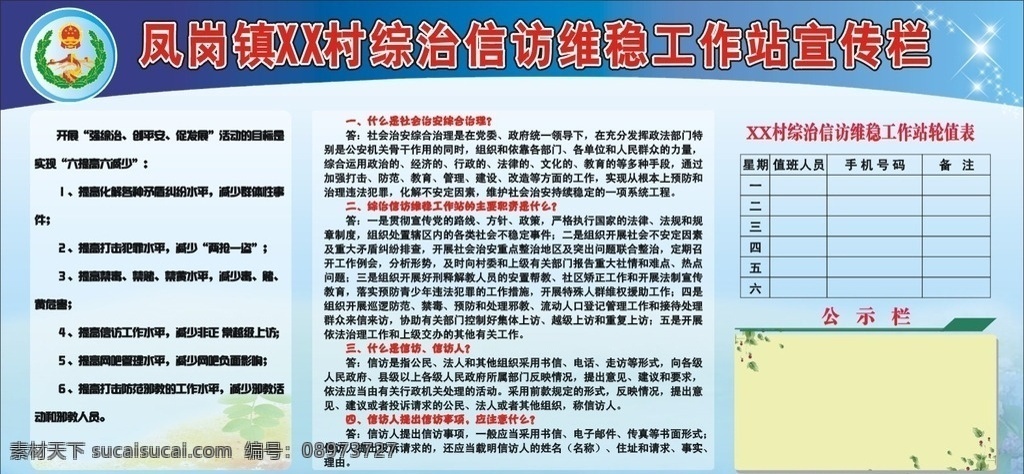 综治 信访 维 稳 工作站 宣 维稳 工作 宣传栏