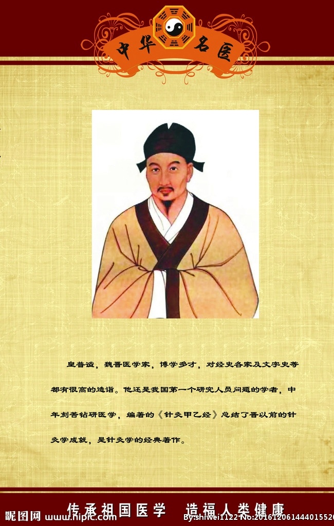 古代名医 药王 皇普谧 展板设计 医院展板 展架 ps