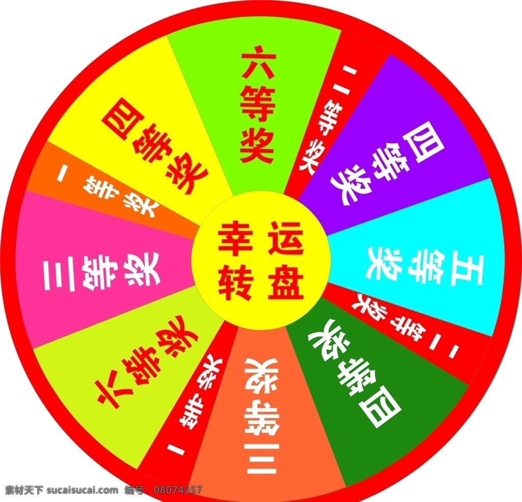 抽奖转盘 抽奖 转 盘 圆 一等奖 幸运转盘