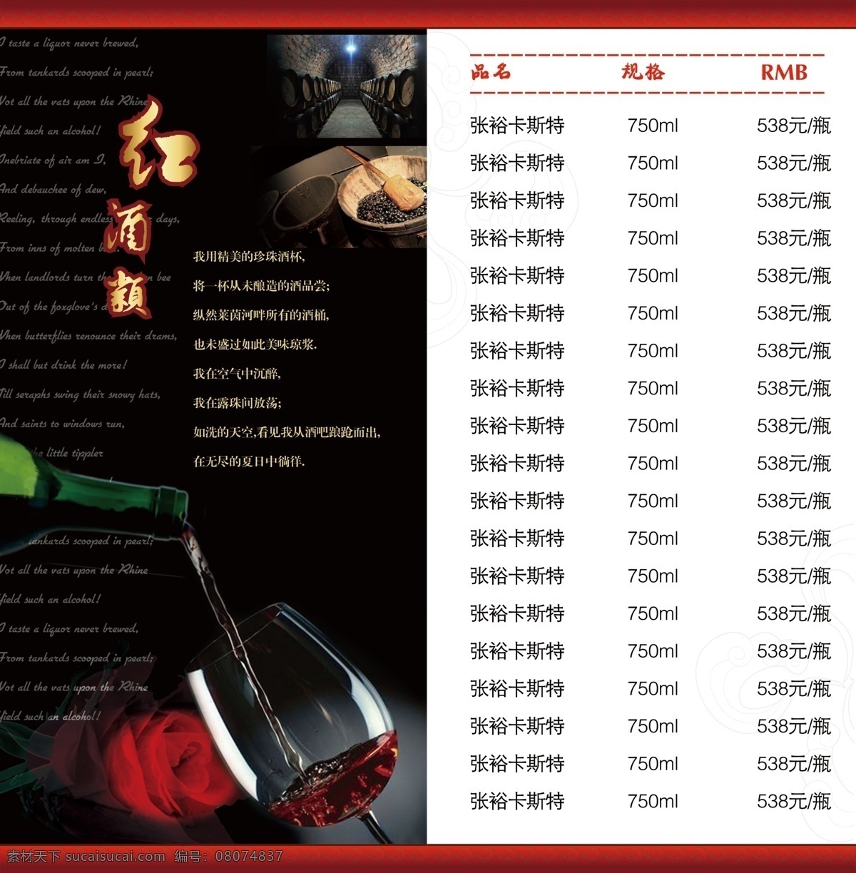 dm宣传单 广告设计模板 红酒 酒杯 酒水 酒水单 玫瑰花 模板下载 葡萄酒 源文件 psd源文件