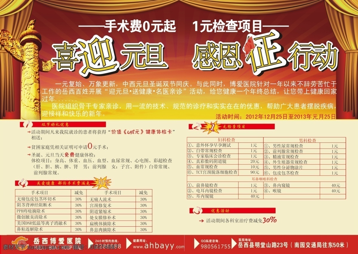 妇科 广告设计模板 活动 名医 男科 体检 新年 医院元旦活动 医院 元旦 优惠 五官科 源文件 其他海报设计