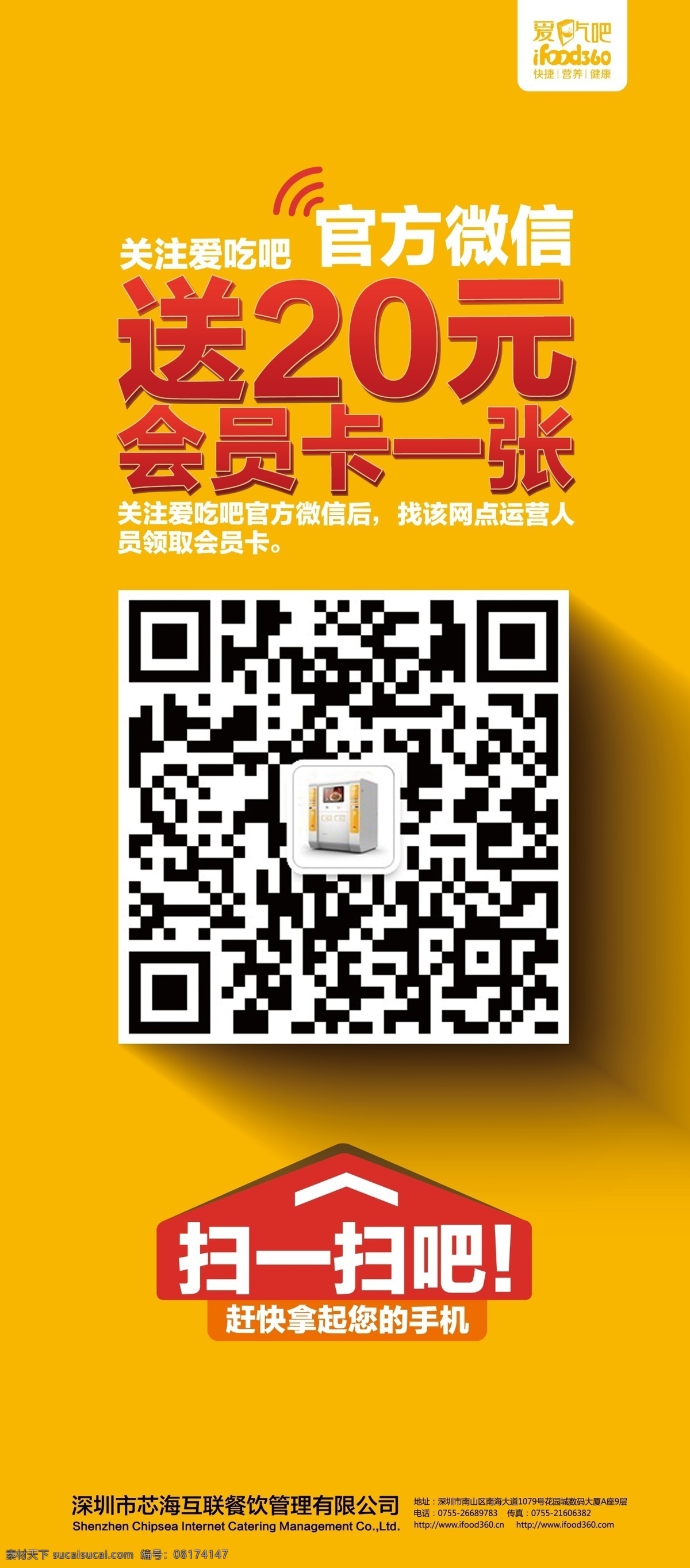 促销易拉宝 二维码 立体效果 立体数字 促销活动 节日活动 打折 放价 会员活动 易拉宝 橙色 展架 展板模板 广告设计模板 源文件