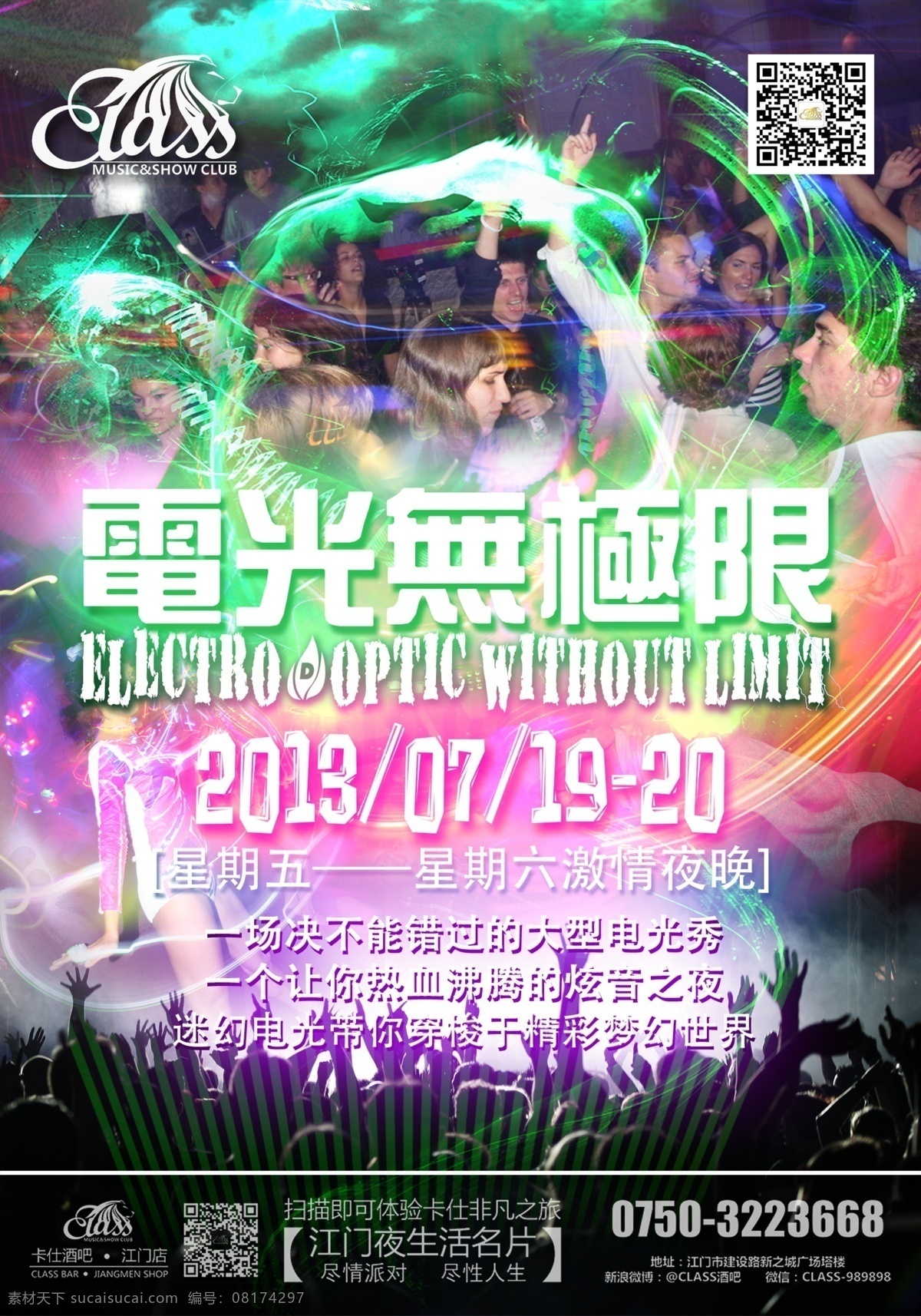 广告 广告设计模板 酒吧 酒吧素材下载 明星 啤酒广告 啤酒海报 酒吧海报电光 酒吧模板下载 青岛啤酒 青岛扎啤 青岛五彩扎啤 梁敏仪 端午节 海报 源文件 节日素材