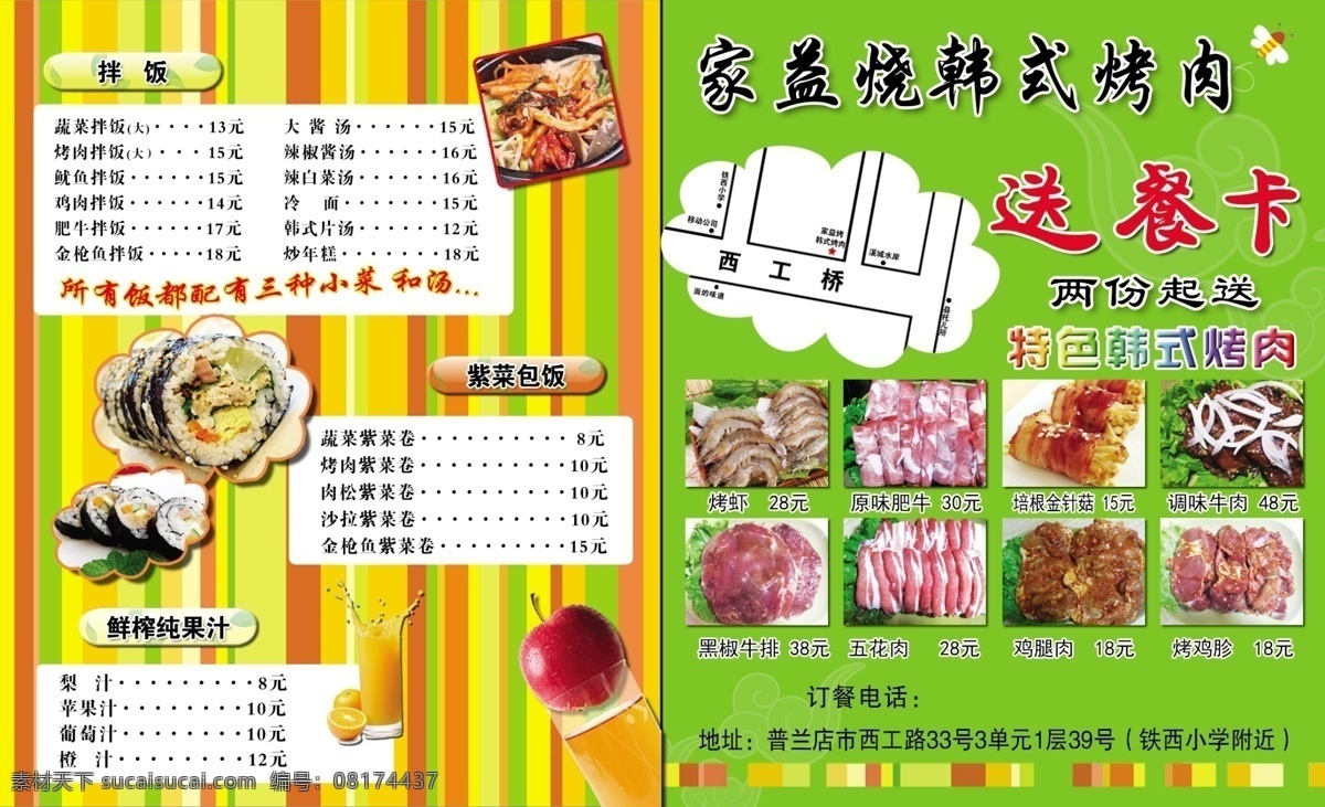送 餐 卡 大虾 果汁 烤肉 美食 寿司 送餐卡 五花肉 原创设计 原创名片卡