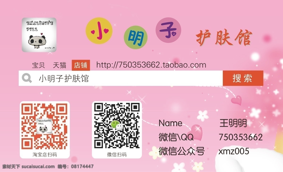 淘宝优惠卡 代金券 店铺 高清 护肤 减肥 卡片 美容 萌 面膜 淘宝 名片 天猫商城 反现券 现金券 矢量图片可爱 卡哇依 原创设计 原创名片卡