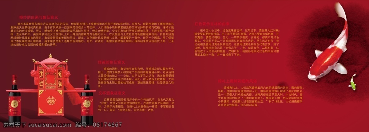 画册 折页 模板下载 笔墨 产品画册 封面设计素材 封面素材 封面图片素材 红酒 红色 画册背景 画册模板 画册模板下载 画册设计 画册内页设计 画册设计模板 企业形象画册 企业画册素材 画册设计欣赏 宣传画册 金鱼 水墨 墨迹 花轿 大花轿 轿子 婚礼 企业画册封面