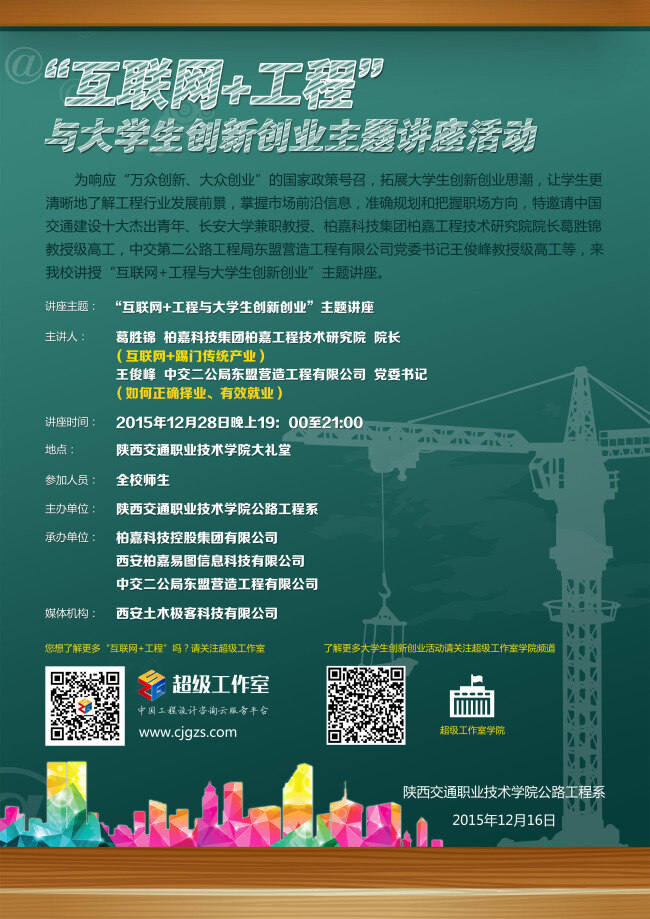 互联网工程 海报 工程 大学生 创新 创业 互联网 青色 天蓝色