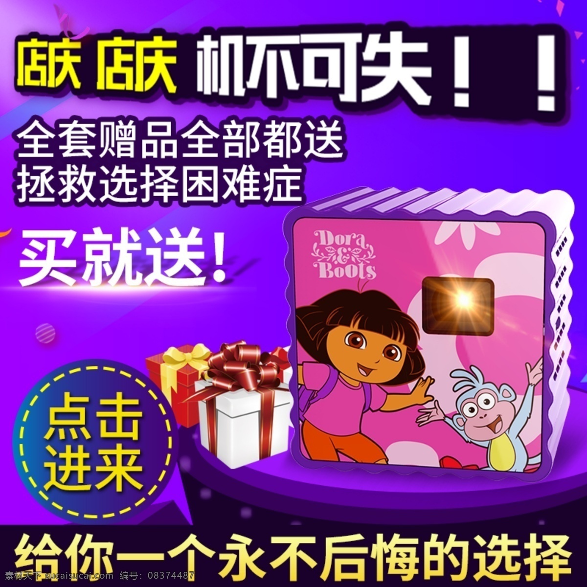 朵拉车图店庆 紫色背景主图 活动图 店庆主图 创意主图 投影仪主图 卡通主图 电器主图 推广 促销 模板 家电 电器主图设计