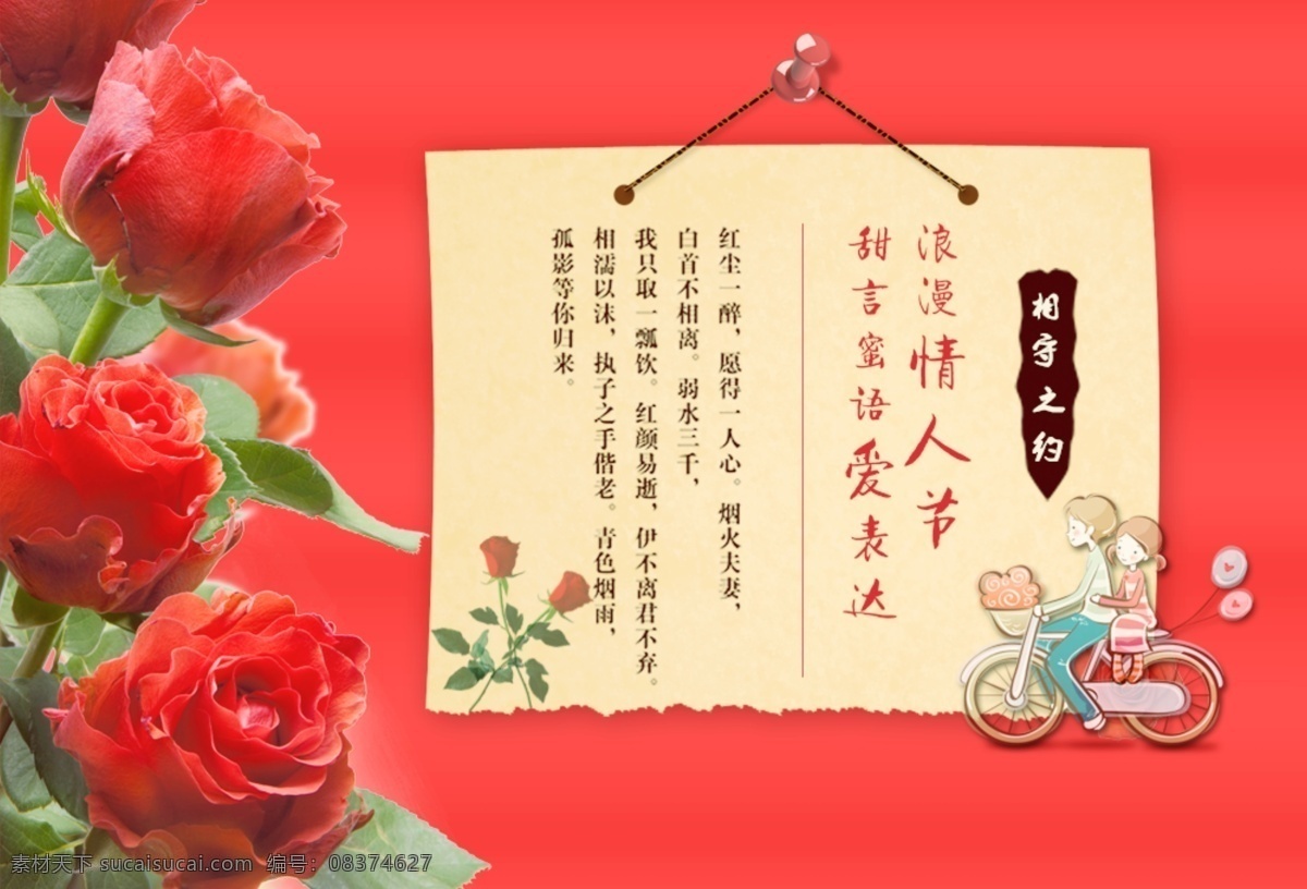 相 守 约 情人节 海报 banner psd素材 相亲相爱下载 浪漫色调下载 表白