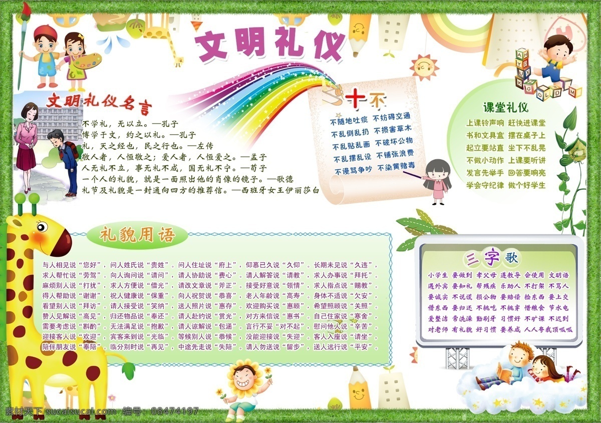 文明礼貌画报 儿童画报 画报 绿色 小朋友 展板模板 广告设计模板 源文件