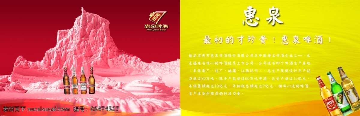 惠泉 惠泉冰啤 啤酒 黄色