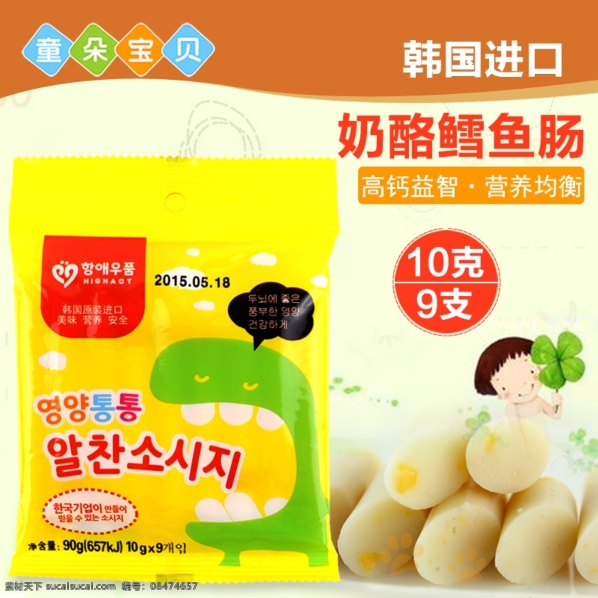 儿童食品 儿童 进口 鳕鱼肠 黄色