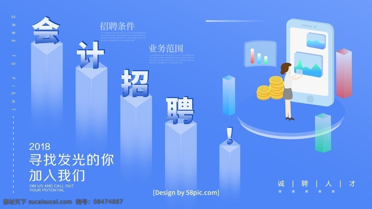 蓝色 创意 企业 会计 财务 招聘 展板 会计招聘 招聘会计 公司招人 招聘会 财务招聘展板 蓝色招聘展板
