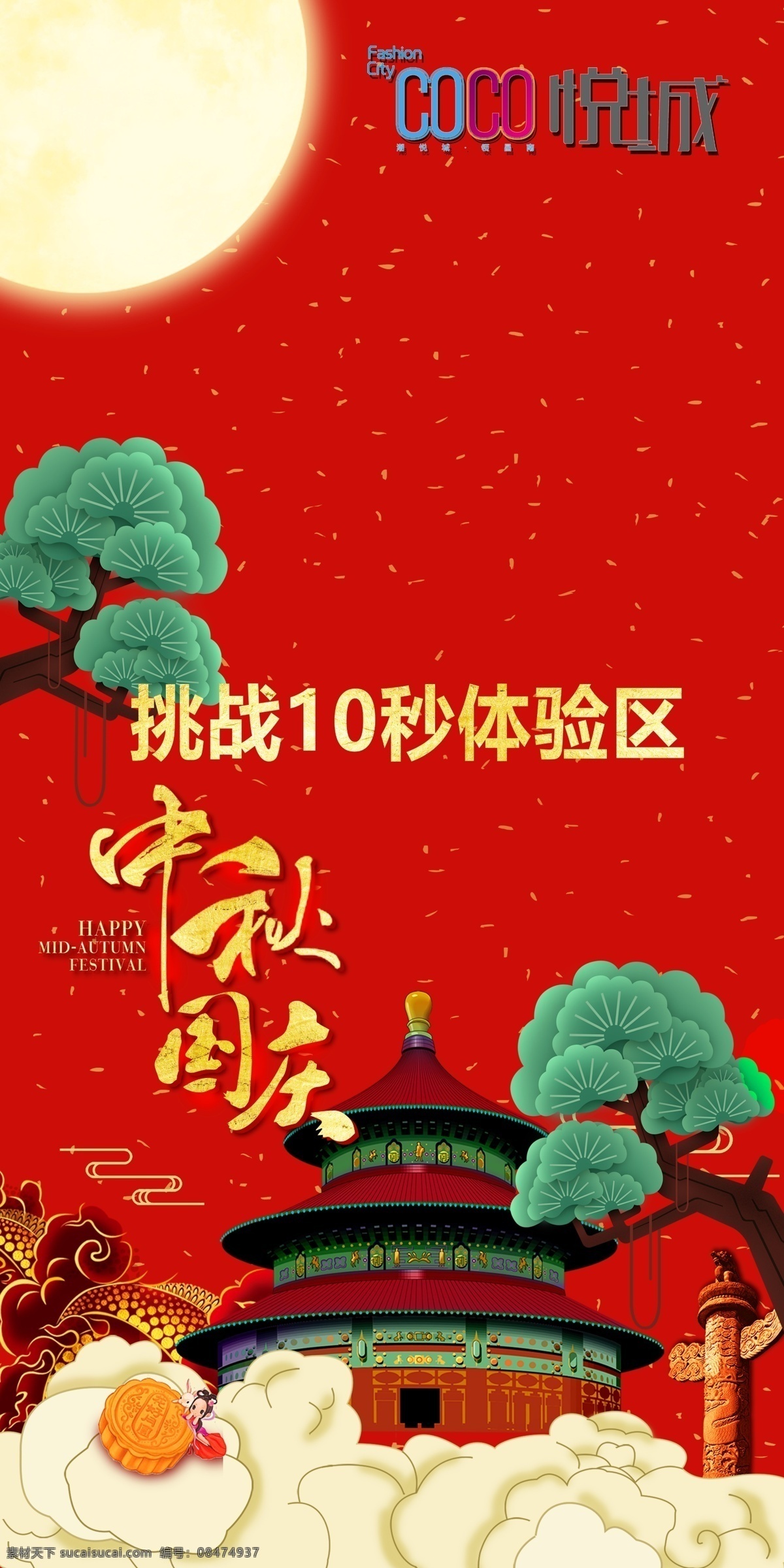 中秋国庆 月饼 月亮 华表 底纹 楼宇 卡通 松树 画册设计